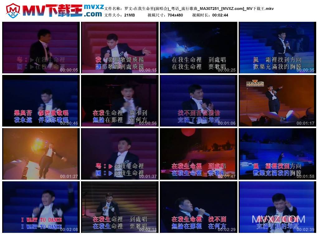 罗文-在我生命里(演唱会)_粤语_流行歌曲_MA307251